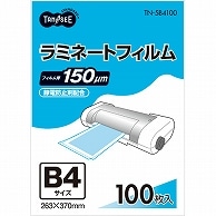 TANOSEE ラミネートフィルム B4 グロスタイプ(つや有り) 150μ 100枚/袋（ご注文単位1袋）【直送品】