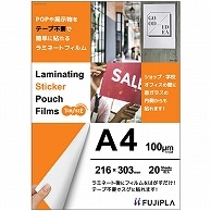 TANOSEE ラミネートフィルム CPリーフ ステッカータイプ A4 グロスタイプ 100μ 20枚 3袋/箱（ご注文単位1箱）【直送品】