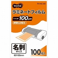 TANOSEE ラミネートフィルム 名刺サイズ グロスタイプ(つや有り) 100μ 100枚/袋（ご注文単位1袋）【直送品】