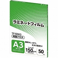 アスカ ラミネートフィルム A3サイズ グロスタイプ 150μm TF150A3 50枚/袋（ご注文単位1袋）【直送品】