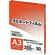 アスカ ラミネートフィルム A3サイズ グロスタイプ 250μm TF250A3 50枚/袋（ご注文単位1袋）【直送品】