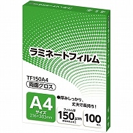 アスカ ラミネートフィルム A4サイズ グロスタイプ 150μm TF150A4 100枚/袋（ご注文単位1袋）【直送品】