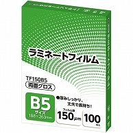 アスカ ラミネートフィルム B5サイズ グロスタイプ 150μm TF150B5 100枚/袋（ご注文単位1袋）【直送品】