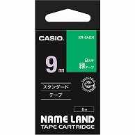 カシオ NAME LAND スタンダードテープ 9mm×8m 緑/白文字 XR-9AGN 1個（ご注文単位1個）【直送品】