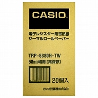 カシオ 電子レジスター用 ロールペーパー 高保存 幅58×直径80mm×長さ68m 芯内径12mm TRP-5880H-TW 20個/袋（ご注文単位1袋）【直送品】