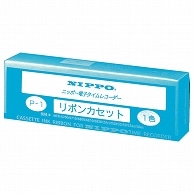 >ニッポー タイムレコーダ用インクリボン 黒 P-1 1個（ご注文単位1個）【直送品】