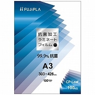 ヒサゴ フジプラ ラミネートフィルム CPリーフ 抗菌タイプ A3 100μ CPK1030342 100枚/袋（ご注文単位1袋）【直送品】