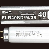 ホタルクス(NEC) 蛍光ランプ ライフラインII 直管ラピッドスタート形 40W形 昼光色 FLR40SD/M/36/4K-L 4本/袋（ご注文単位1袋）【直送品】