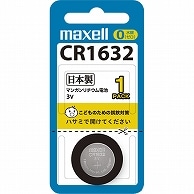 >マクセル コイン型リチウム電池 3V CR1632 1BS 1個（ご注文単位1個）【直送品】