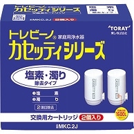 東レ トレビーノ カセッティ 交換用カートリッジ ベーシック(2項目クリア)タイプ MKC.2J 2個/箱（ご注文単位1箱）【直送品】