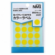 NMI はがせるカラー丸ラベル 16mm 黄 RCLY-16 240片/袋（ご注文単位1袋）【直送品】