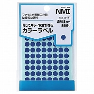 NMI はがせるカラー丸ラベル 8mm 青 RCLB-08 880片/袋（ご注文単位1袋）【直送品】