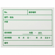 NMI 文書保存ラベル NMI-BR1824 40枚/袋（ご注文単位1袋）【直送品】