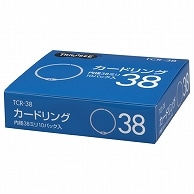 TANOSEE カードリング 内径38mm 100個/箱（ご注文単位1箱）【直送品】