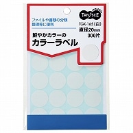 TANOSEE カラー丸ラベル 直径20mm 白 300片/袋（ご注文単位1袋）【直送品】