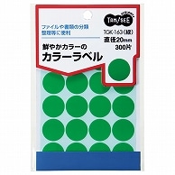 TANOSEE カラー丸ラベル 直径20mm 緑 300片/袋（ご注文単位1袋）【直送品】