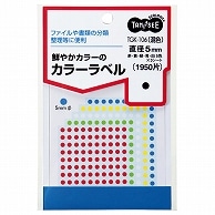 TANOSEE カラー丸ラベル 直径5mm 混色 1950片/袋（ご注文単位1袋）【直送品】