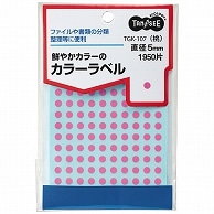 TANOSEE カラー丸ラベル 直径5mm 桃 1950片/袋（ご注文単位1袋）【直送品】