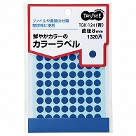 TANOSEE カラー丸ラベル 直径8mm 青 1320片/袋（ご注文単位1袋）【直送品】