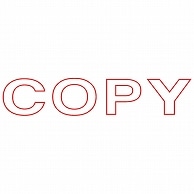 TANOSEE スタンパー 「COPY」 赤 1個（ご注文単位1個）【直送品】