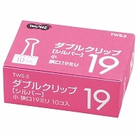 TANOSEE ダブルクリップ 小 口幅19mm シルバー 100個/箱（ご注文単位1箱）【直送品】