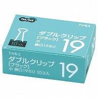 TANOSEE ダブルクリップ 小 口幅19mm ブラック 100個/箱（ご注文単位1箱）【直送品】