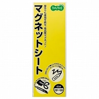 TANOSEE マグネットカラーシート レギュラー 300×100×0.8mm 黄 10枚/セット（ご注文単位1セット）【直送品】