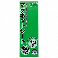 TANOSEE マグネットカラーシート レギュラー 300×100×0.8mm 緑 10枚/セット（ご注文単位1セット）【直送品】