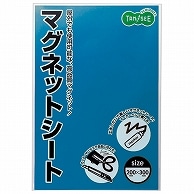 TANOSEE マグネットカラーシート ワイド 300×200×0.8mm 青 10枚/セット（ご注文単位1セット）【直送品】