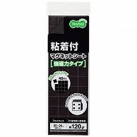 TANOSEE マグネット粘着付シート 強力カットタイプ 300×100×1.2mm 1枚（ご注文単位1枚）【直送品】