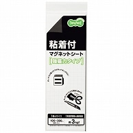 TANOSEE マグネット粘着付シート 強力タイプ 小 300×100×1.2mm 1枚（ご注文単位1枚）【直送品】