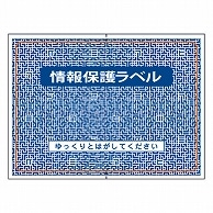 TANOSEE 簡易情報保護ラベル はがき半面 600片/袋（ご注文単位1袋）【直送品】