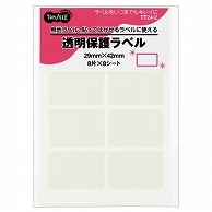 TANOSEE 強粘着透明保護ラベル 29×42mm 64片/袋（ご注文単位1袋）【直送品】