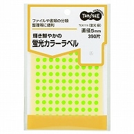 TANOSEE 蛍光カラー丸ラベル 直径5mm 緑 390片/袋（ご注文単位1袋）【直送品】