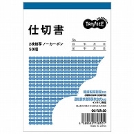 TANOSEE 仕切書 B7タテ型 2枚複写 ノーカーボン 50組 10冊/セット（ご注文単位1セット）【直送品】