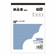 TANOSEE 納品書(請求書付) B6タテ型 3枚複写 ノーカーボン 50組 10冊/セット（ご注文単位1セット）【直送品】