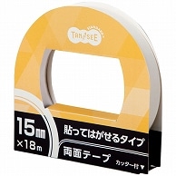 TANOSEE 両面テープ 貼ってはがせるタイプ カッター付 15mm×18m 10巻/セット（ご注文単位1セット）【直送品】