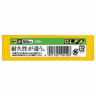 オルファ カッター替刃(小) A型 SB50K 500枚/箱（ご注文単位1箱）【直送品】