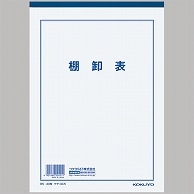 >コクヨ 決算用紙 棚卸表 B5 薄口上質紙 25行 40枚 ケサ-34N 1冊（ご注文単位1冊）【直送品】