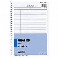 コクヨ 社内用紙 業務日報 B5 26穴 100枚 シン-204 10冊/セット（ご注文単位1セット）【直送品】