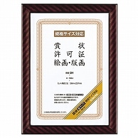 コクヨ 賞状額縁(金ラック) 規格B4 カ-RB4 1枚（ご注文単位1枚）【直送品】