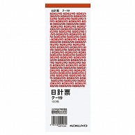 >コクヨ 日計票(赤刷り) 別寸タテ型 白上質紙 100枚 テ-19 10冊/セット（ご注文単位1セット）【直送品】