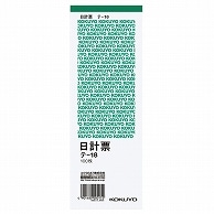 >コクヨ 日計票(緑刷り) 別寸タテ型 白上質紙 100枚 テ-18 10冊/セット（ご注文単位1セット）【直送品】