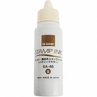 サンビー 顔料系スタンプ台 補充インク 30ml 金 SA-46 1個（ご注文単位1個）【直送品】