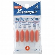 >シヤチハタ Xスタンパー 補充インキ 顔料系 0.3ml 朱色 XLR-11N 5本/袋（ご注文単位1袋）【直送品】