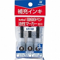 シヤチハタ 油性マーカー アートライン 乾きまペン 補充インキ 黒 3ml KR-ND 3本/袋（ご注文単位1袋）【直送品】