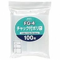 ジャパックス チャック付ポリ袋 ヨコ120×タテ170×厚み0.04mm FG-4 100枚/袋（ご注文単位1袋）【直送品】