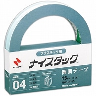 >ナイスタック プラスチック用 大巻 15mm×2m NW-UP15 1巻（ご注文単位1巻）【直送品】