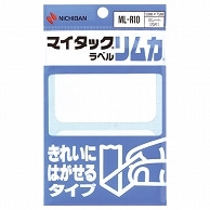 >ニチバン マイタックラベルリムカ 一般無地 きれいにはがせるタイプ 50×75mm ML-R10 20片/袋（ご注文単位1袋）【直送品】