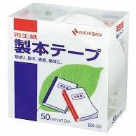 >ニチバン 製本テープ＜再生紙＞ 50mm×10m 白 BK-505 1巻（ご注文単位1巻）【直送品】